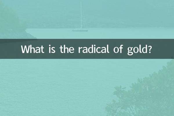 رادیکال طلا چیست؟