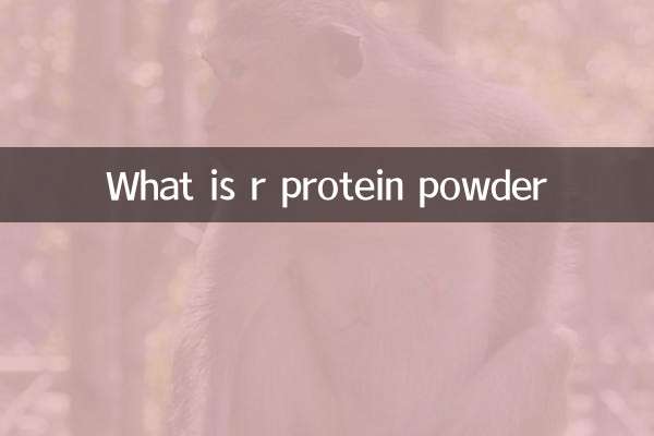 R پروٹین پاؤڈر کیا ہے؟