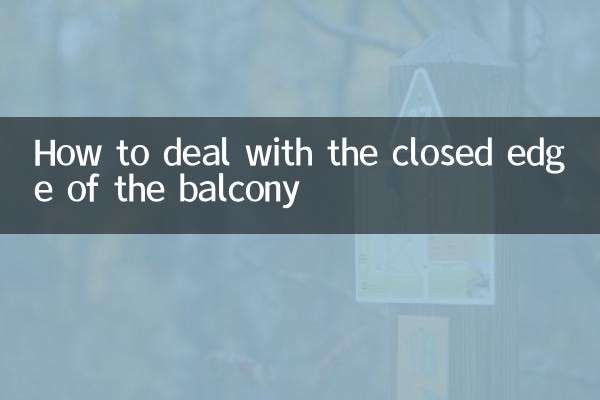 발코니의 닫힌 가장자리를 다루는 방법