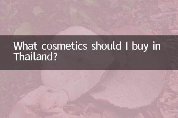مجھے تھائی لینڈ میں کون سا کاسمیٹکس خریدنا چاہئے؟