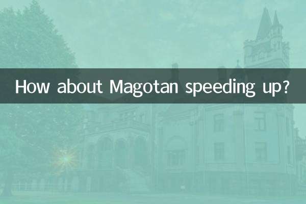 迈腾提速怎么样