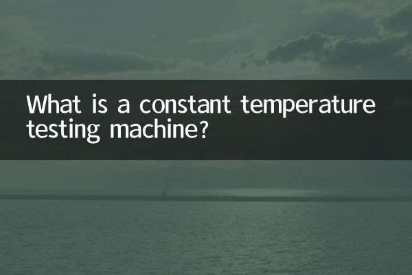 একটি ধ্রুবক তাপমাত্রা পরীক্ষা মেশিন কি?