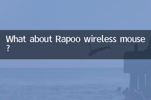 雷柏無線鼠標怎麼