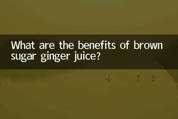 ما هي فوائد عصير الزنجبيل بالسكر البني؟