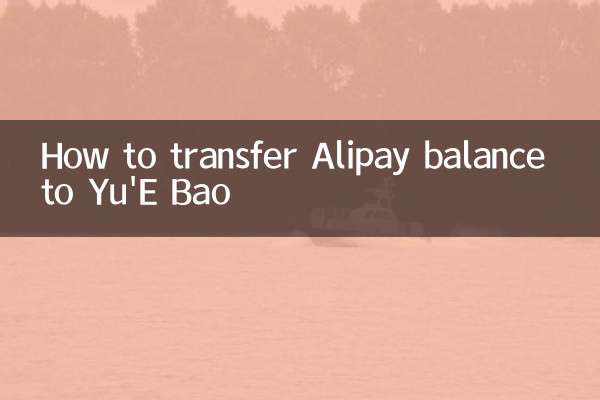 কিভাবে Alipay ব্যালেন্স Yu'E Bao এ স্থানান্তর করবেন