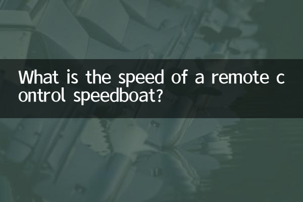 रिमोट कंट्रोल स्पीडबोट की गति क्या है?