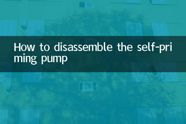 सेल्फ-प्राइमिंग पंप को कैसे अलग करें