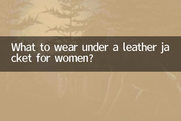 महिलाओं को चमड़े की जैकेट के नीचे क्या पहनना चाहिए?