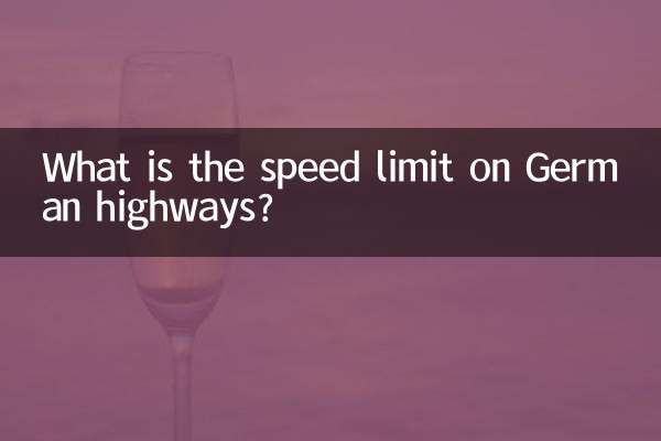 德国高速限速多少
