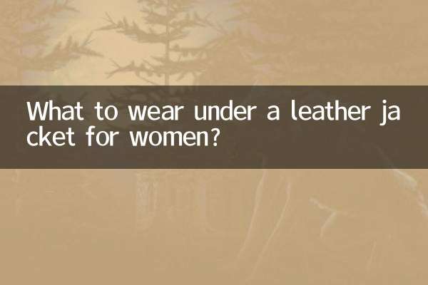महिलाओं को चमड़े की जैकेट के नीचे क्या पहनना चाहिए?