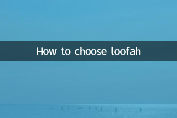 लूफै़ण कैसे चुनें