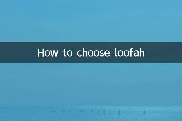 لوفاہ کا انتخاب کیسے کریں