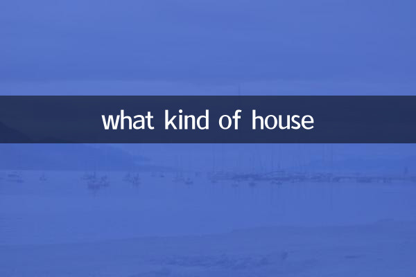 أي نوع من المنزل