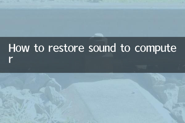 컴퓨터에 사운드를 복원하는 방법