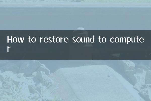 컴퓨터에 사운드를 복원하는 방법