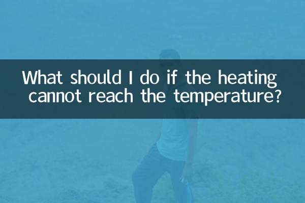 ماذا علي أن أفعل إذا لم تتمكن التدفئة من الوصول إلى درجة الحرارة؟