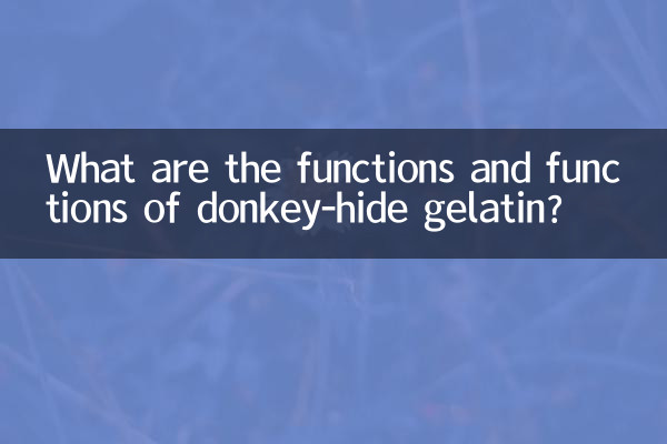 당나귀 가죽 젤라틴의 기능과 기능은 무엇입니까?