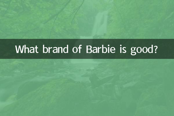 ما هي ماركة باربي الجيدة؟