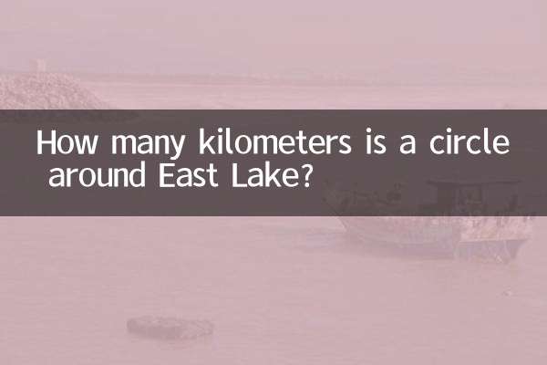 ईस्ट लेक के चारों ओर घेरा कितने किलोमीटर का है?