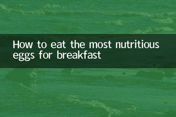 아침 식사로 가장 영양가 높은 계란을 먹는 방법