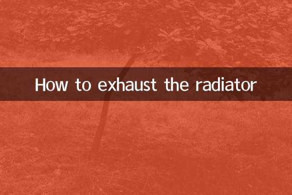 暖气片怎么排气