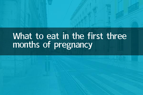 임신 첫 3개월 동안 먹어야 할 음식