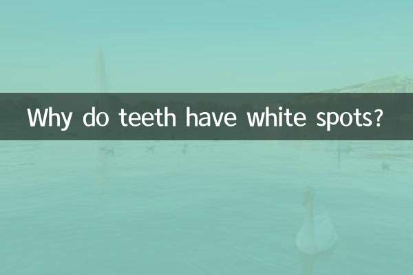 দাঁতে সাদা দাগ কেন হয়?