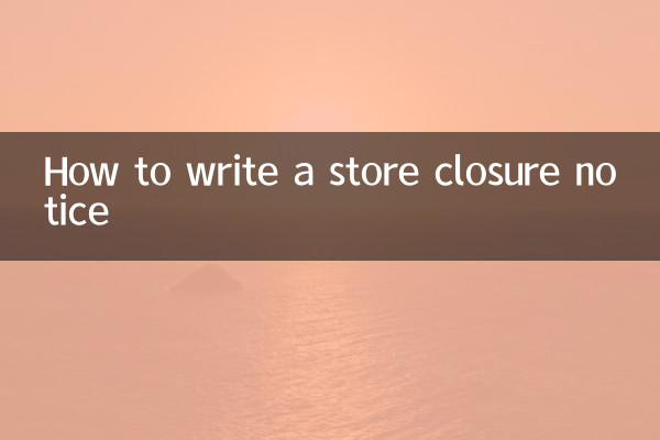 Как написать уведомление о закрытии магазина