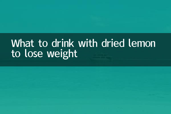 وزن کم کرنے کے لئے خشک لیموں کے ساتھ کیا پینا ہے