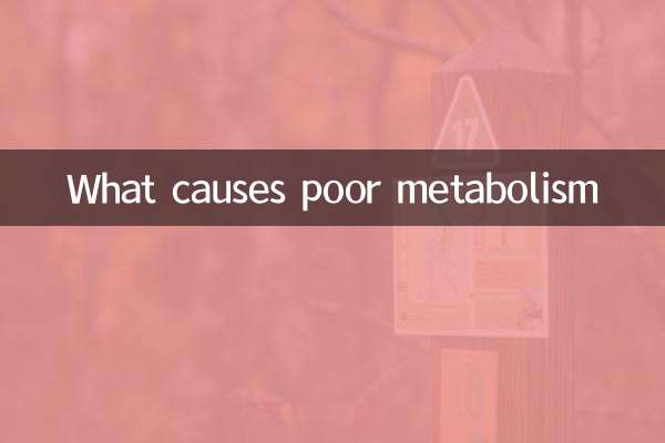 新陈代谢差是什么原因