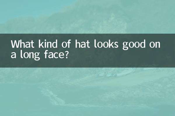 긴 얼굴에는 어떤 모자가 잘 어울리나요?