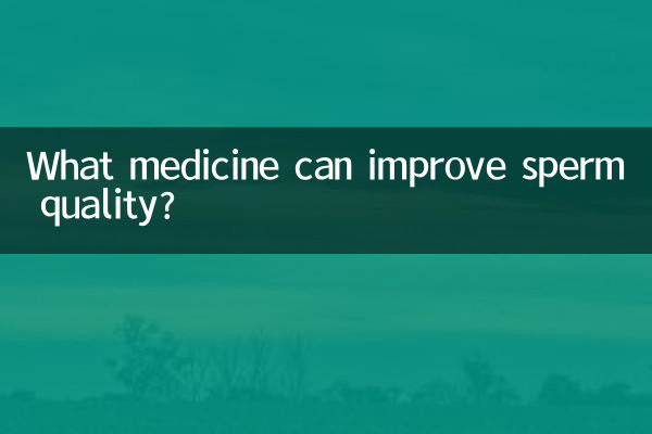 कौन सी दवा शुक्राणु की गुणवत्ता में सुधार कर सकती है?