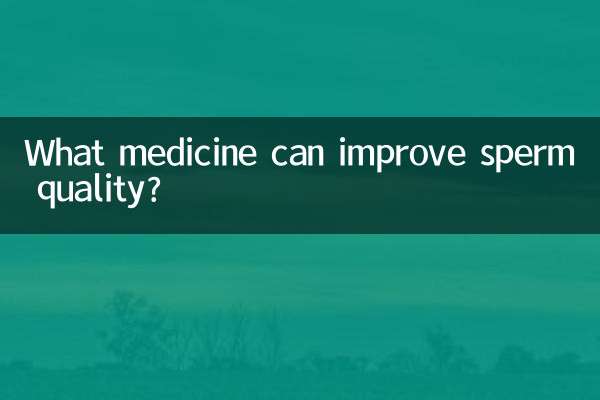 कौन सी दवा शुक्राणु की गुणवत्ता में सुधार कर सकती है?