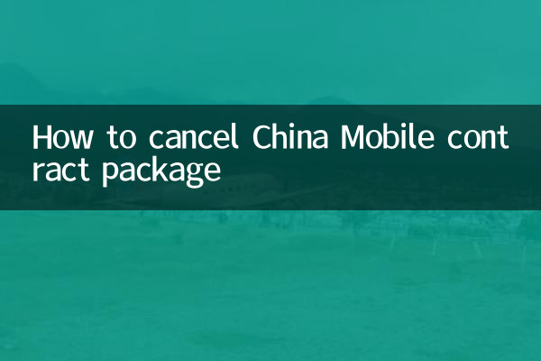 Cómo cancelar el paquete de contrato de China Mobile