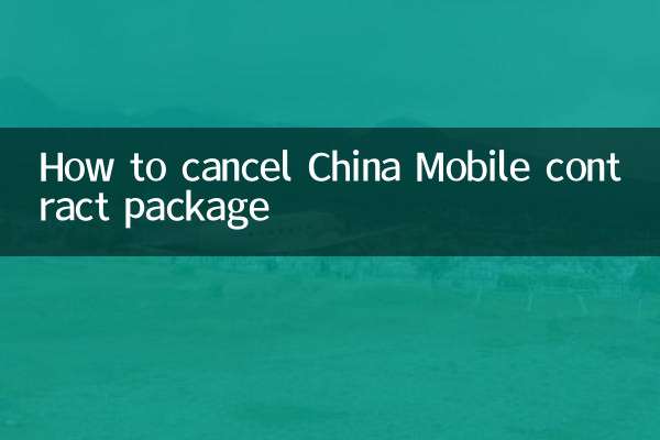 كيفية إلغاء باقة عقد تشاينا موبايل