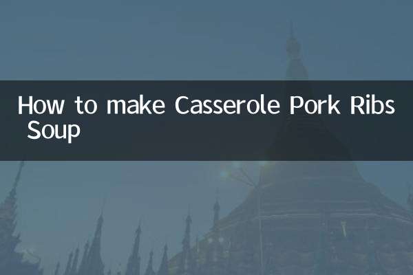 砂锅排骨汤怎么做