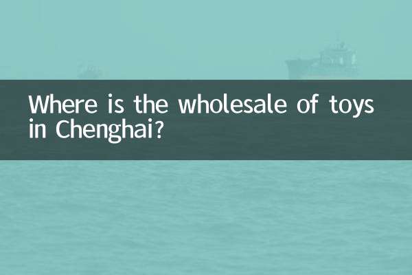 청하이에서 장난감 도매업은 어디에 있나요?