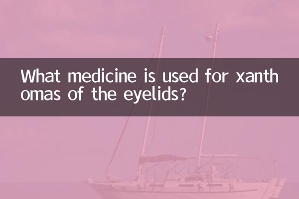 눈꺼풀 황색종에는 어떤 약을 사용하나요?