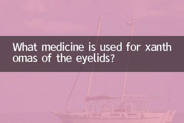 눈꺼풀 황색종에는 어떤 약을 사용하나요?