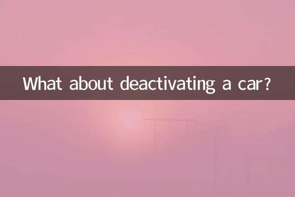 車を停止する場合はどうですか？