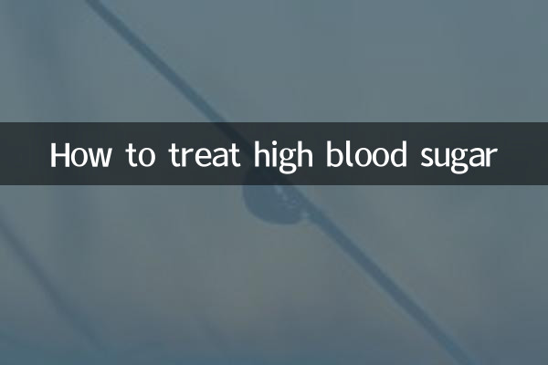 고혈당을 치료하는 방법