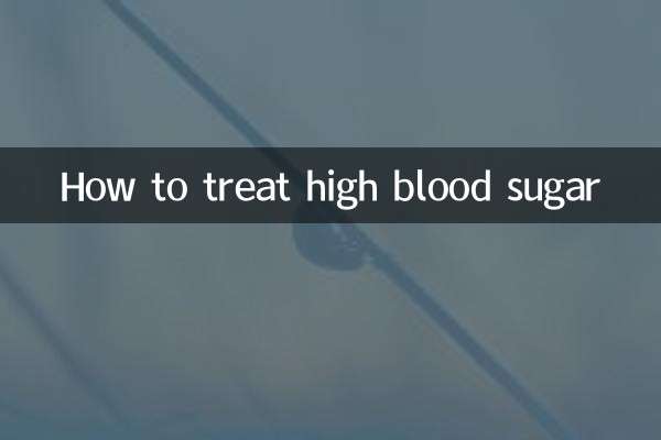 고혈당을 치료하는 방법
