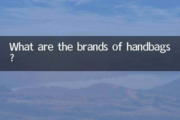 Какие бренды сумок?