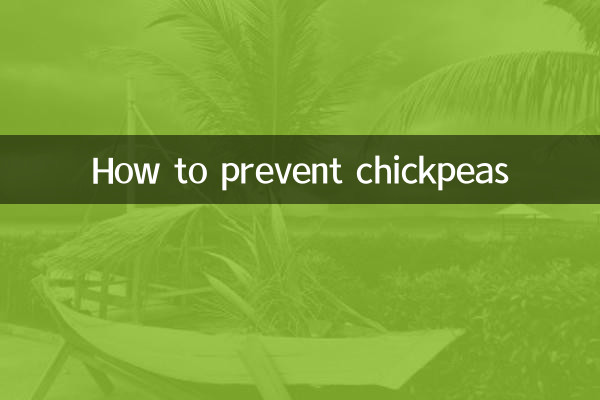 كيفية الوقاية من الحمص