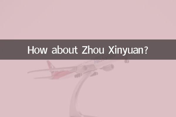 ژو شینیوان چطور؟