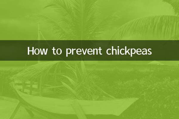 كيفية الوقاية من الحمص