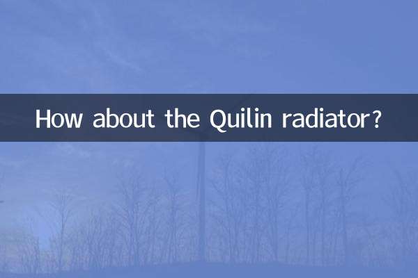 奎林暖气片怎么样