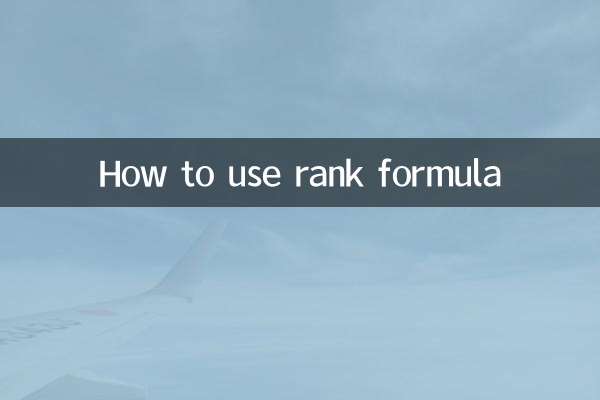 rank公式怎麼用