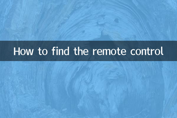 리모컨 찾는 방법