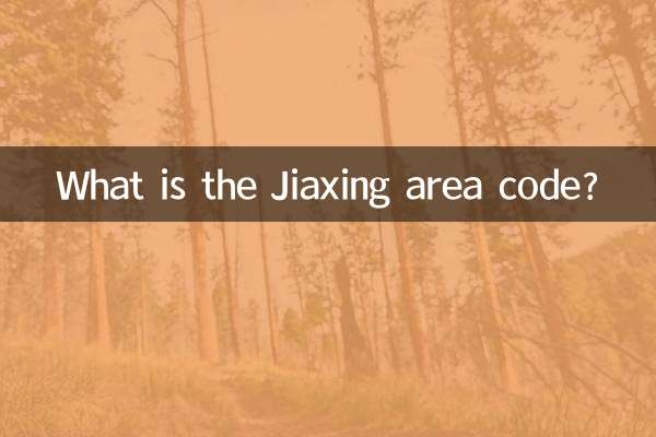 Какой код города Цзясин?